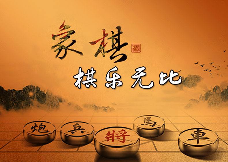 中国象棋的益处